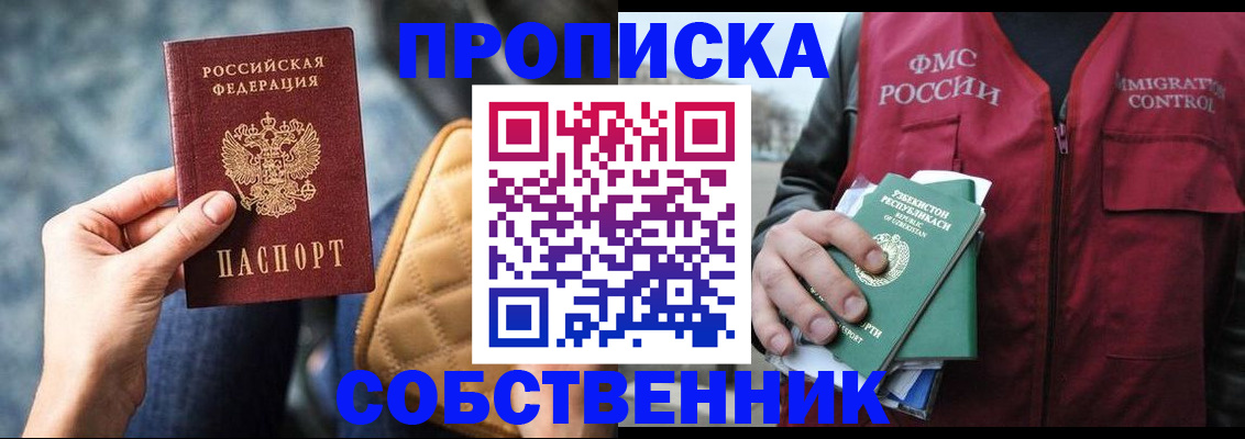 прописка для школы в Барабинске