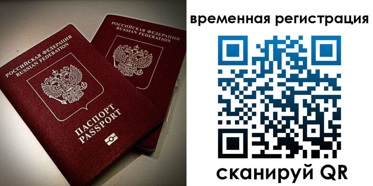 прописка законно в Барабинске