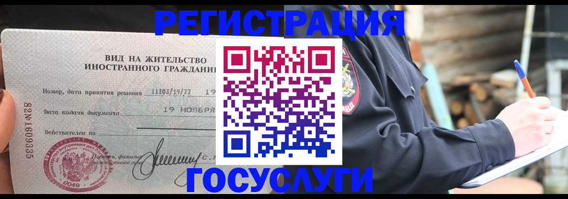 временная регистрация для школы в Барабинске