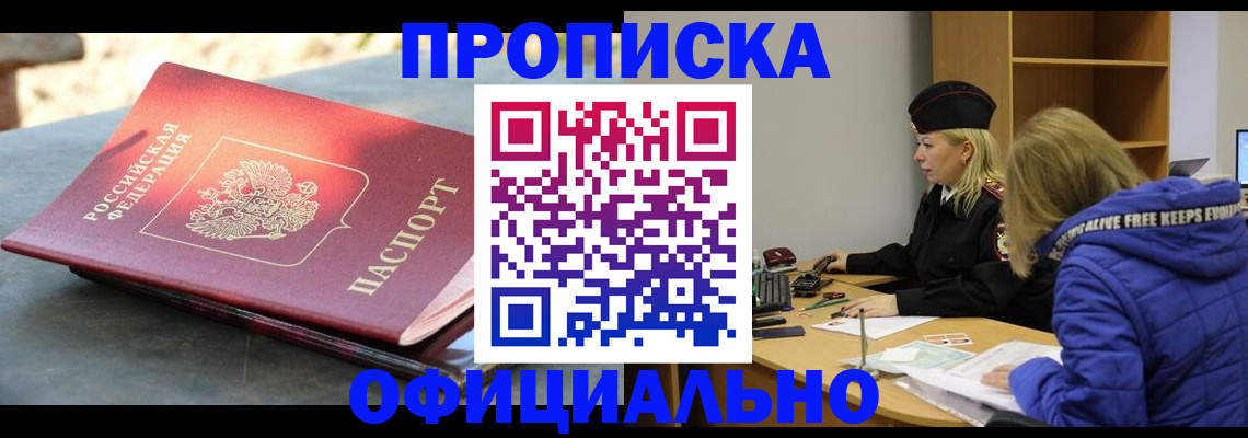 временная регистрация собственник в Барабинске