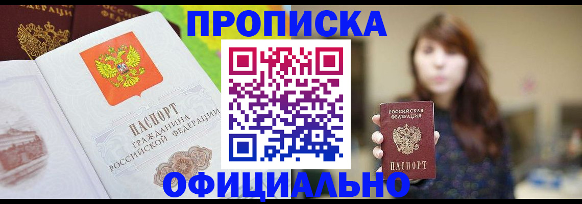 временная регистрация собственник в Барабинске