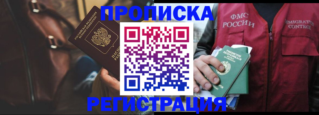 прописка ребенка в Барабинске