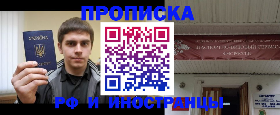 временная регистрация адрес в Барабинске