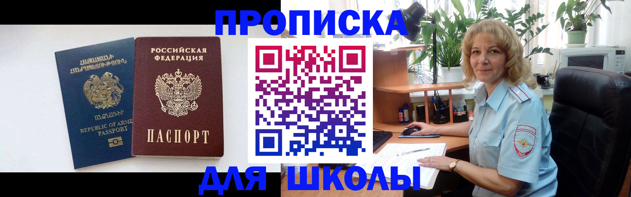 прописка в квартире в Барабинске