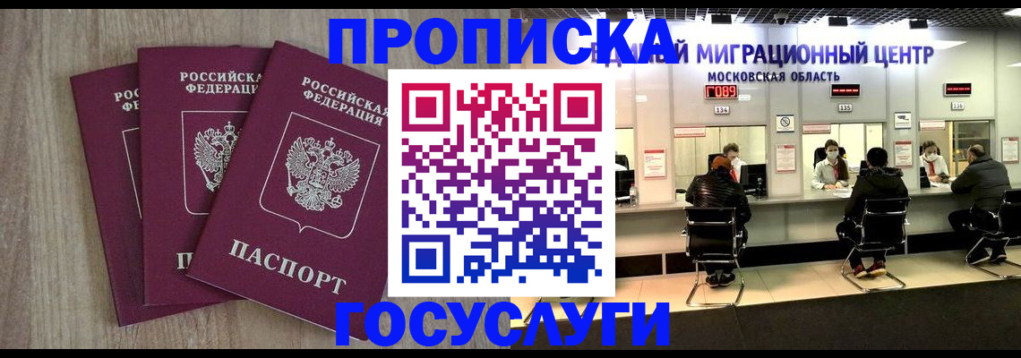 прописка штамп в Барабинске