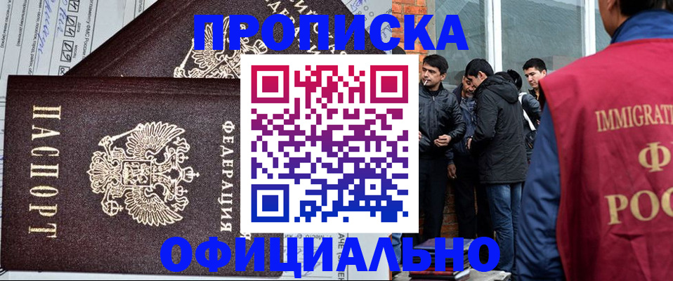 прописка штамп в Барабинске