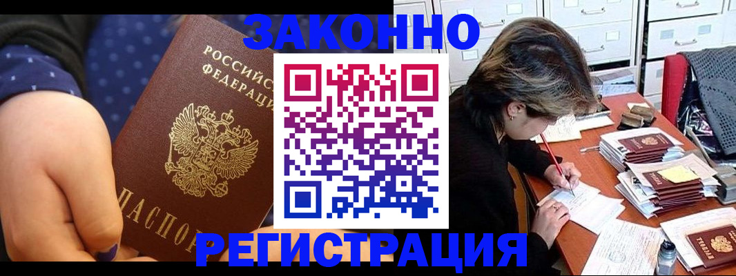 прописка для военкомата в Барабинске